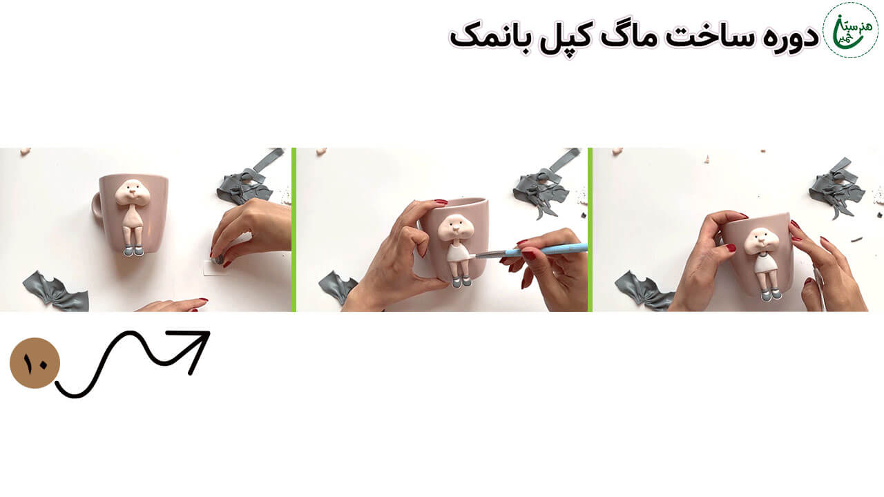 آموزش تزیین ماگ طرح دختر کپل با نمک مرحله ساخت لباس زیر عروسک