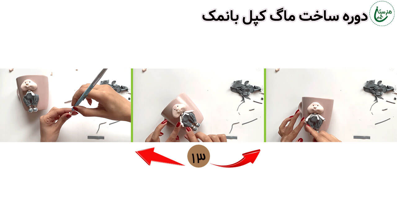 آموزش تزیین ماگ طرح دختر کپل با نمک مرحله ساخت آستین عروسک