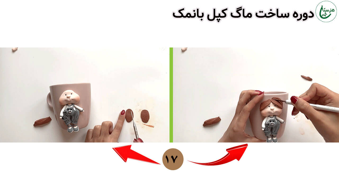 آموزش تزیین ماگ طرح دختر کپل با نمک مرحله ساخت موهای عروسک