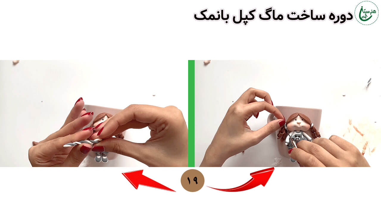 آموزش تزیین ماگ طرح دختر کپل با نمک مرحله ساخت نوار مو عروسک