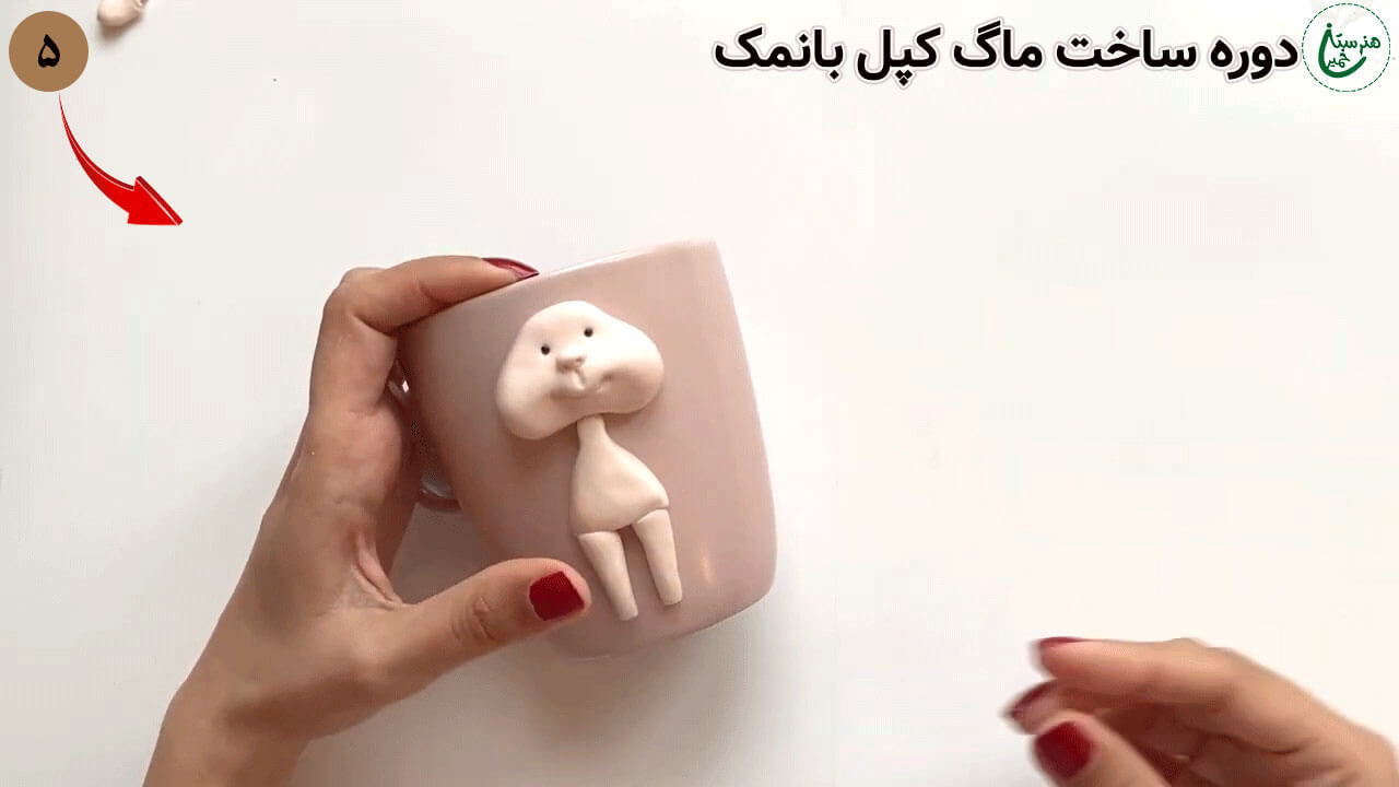 آموزش تزیین ماگ طرح دختر کپل با نمک مرحله ساخت پاهای عروسک
