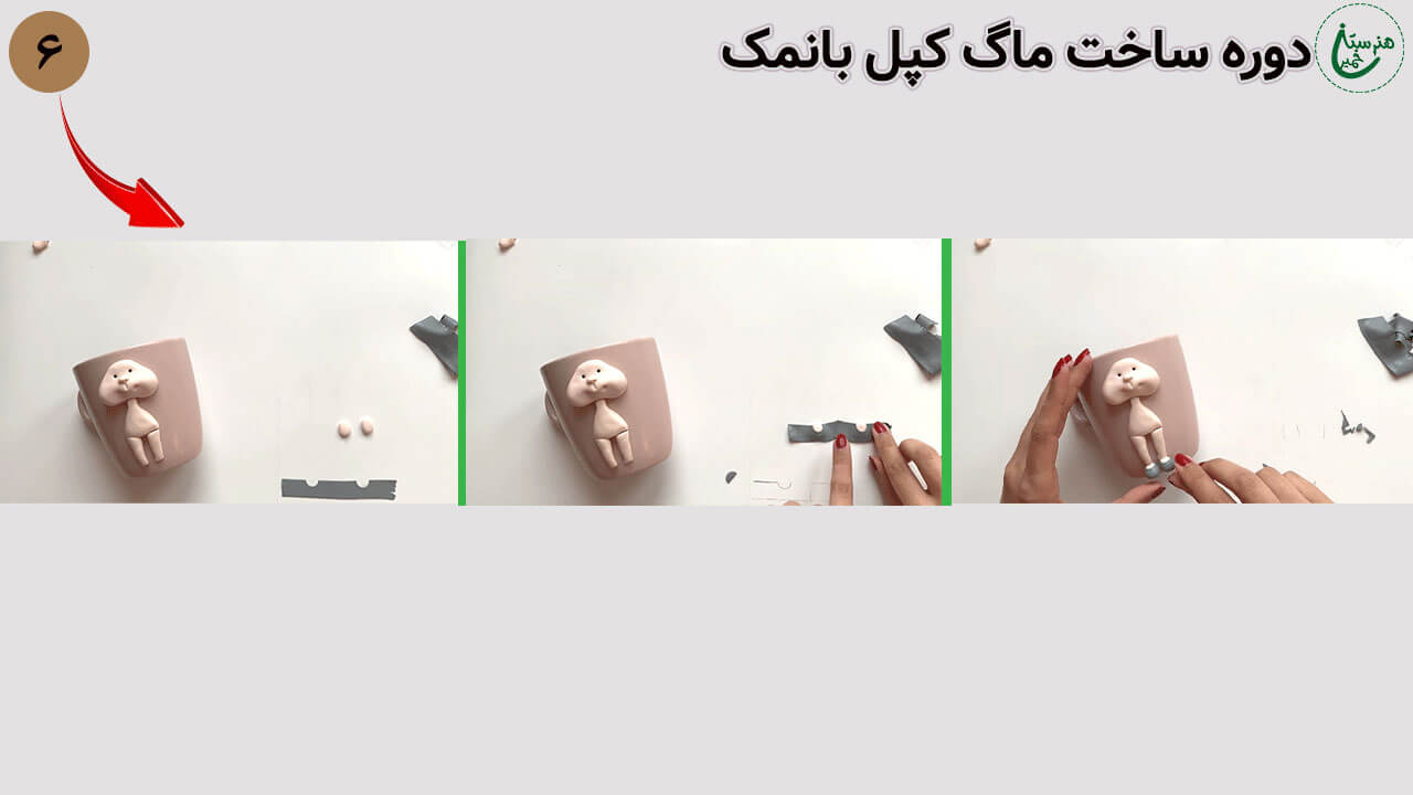 آموزش تزیین ماگ طرح دختر کپل با نمک مرحله ساخت کفش های عروسک