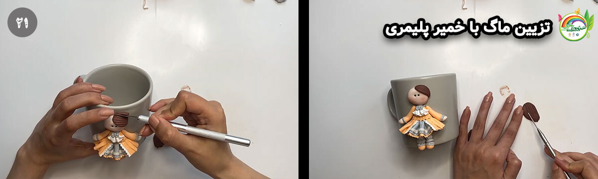 آموزش تزیین ماگ طرح دختر لباس نارنجی مرحله ساخت مو عروسک
