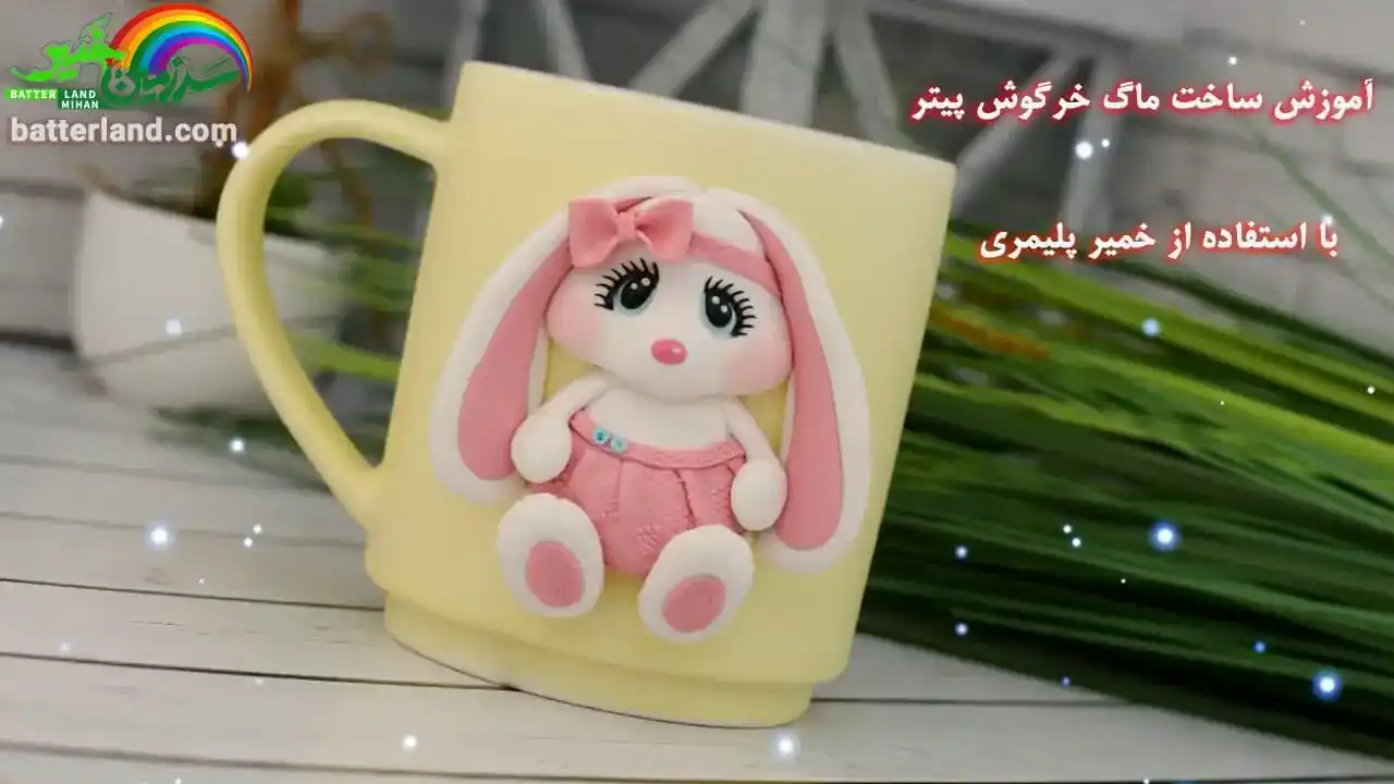 تزیین لیوان ماگ طرح خرگوش پیتر