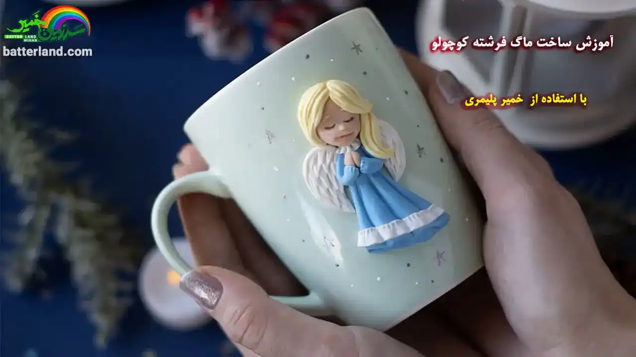 آموزش ساخت ماگ طرح فرشته کوچولو