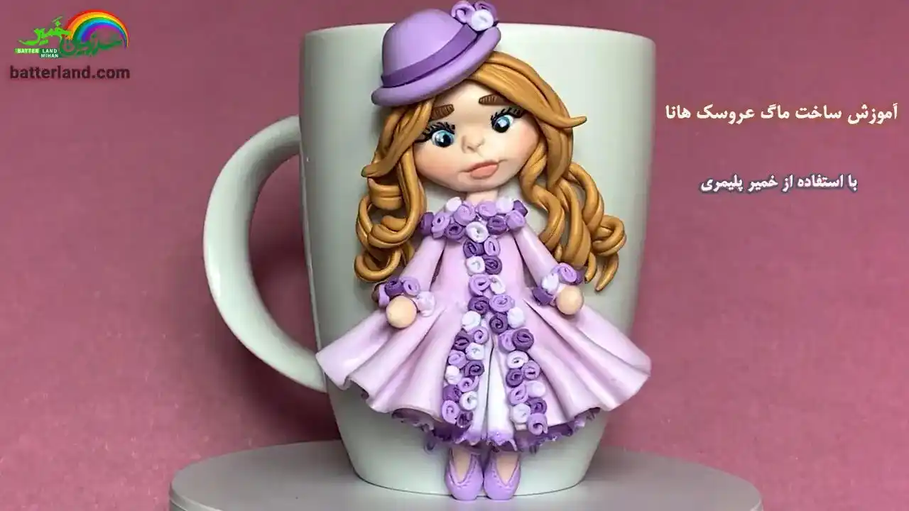 آموزش ساخت ماگ طرح عروسک هانا