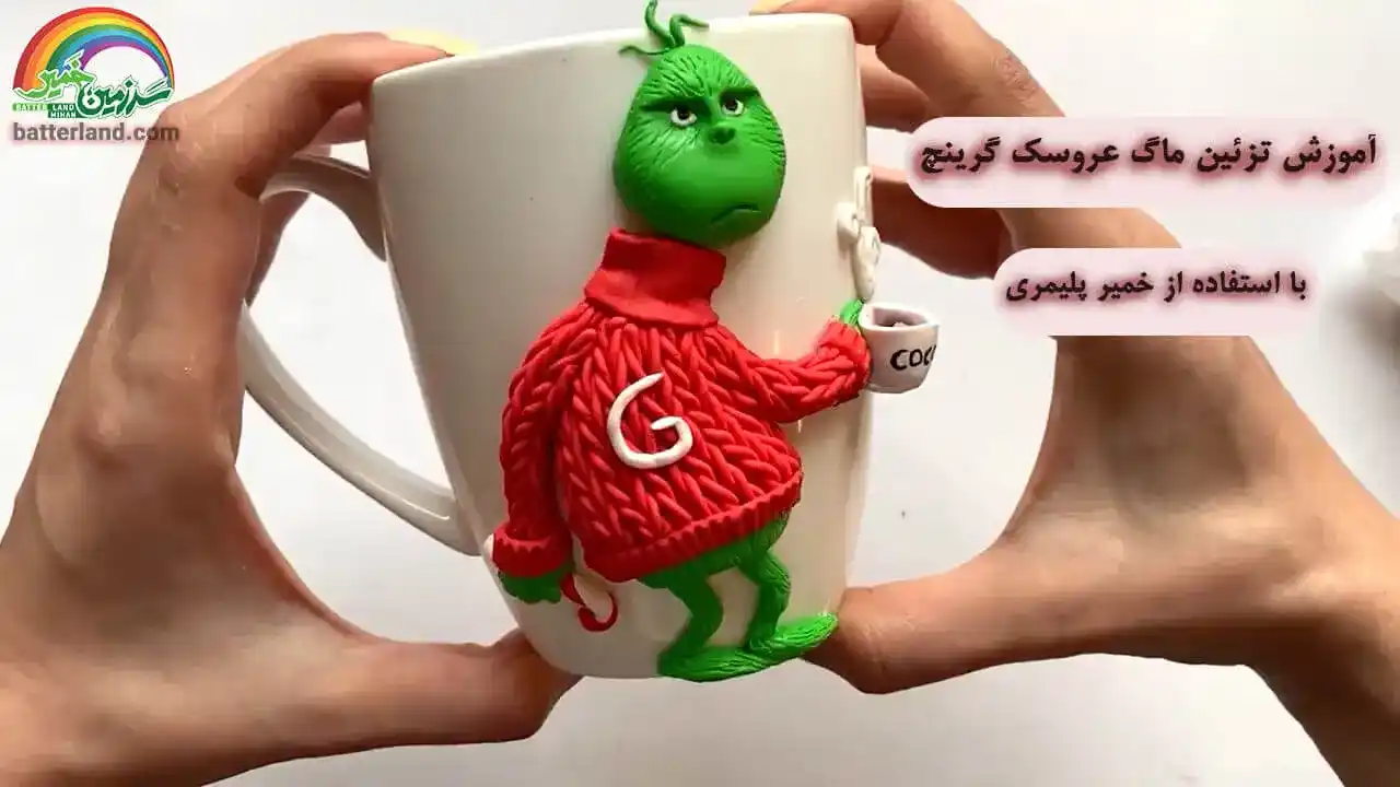 آموزش ساخت ماگ طرح عروسک گرینیچ