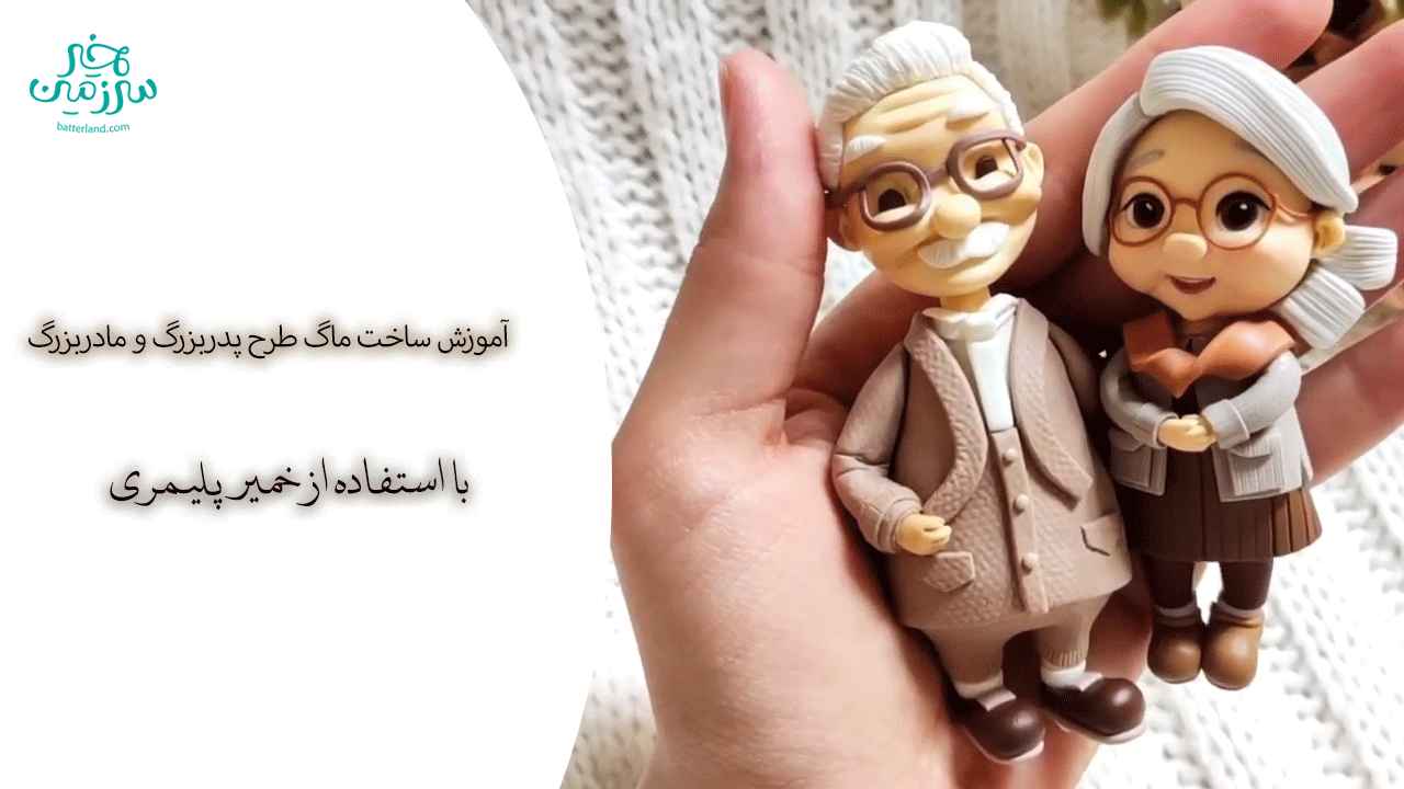 آموزش ساخت ماگ طرح پدربزرگ و مادربزگ