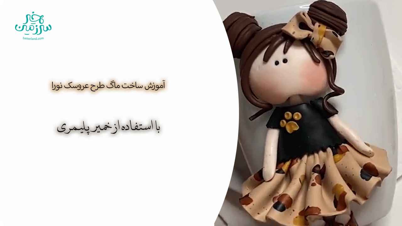 آموزش ساخت ماگ طرح عروسک نورا