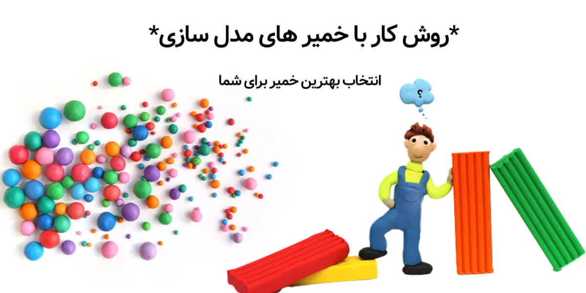 تکنیک کار و کسب درآمد با خمیر گل چینی و فیمو