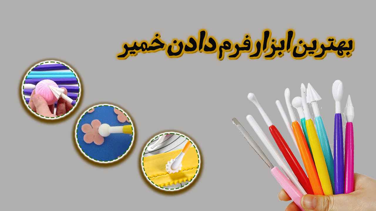آموزش کار با پک ابزار فوندانت 13 عددی