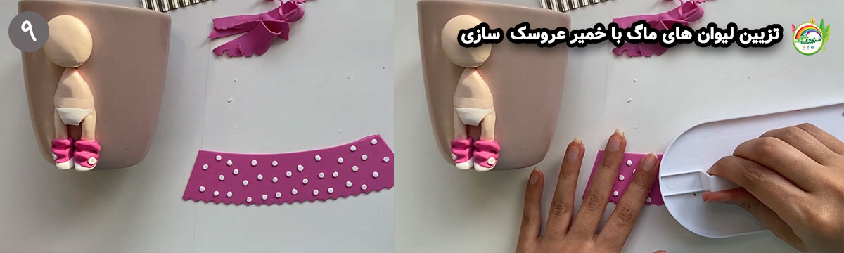 وسایل مورد نیاز برای ساخت ماگ عروسکی طرح دختر گوگولی