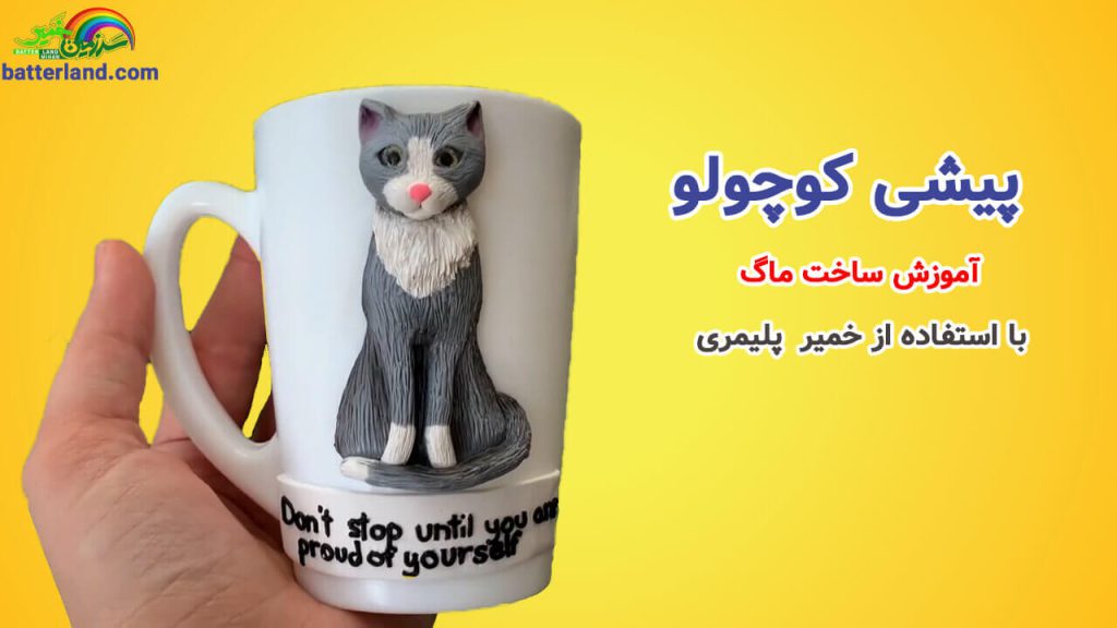 ماگ گربه خاکستری